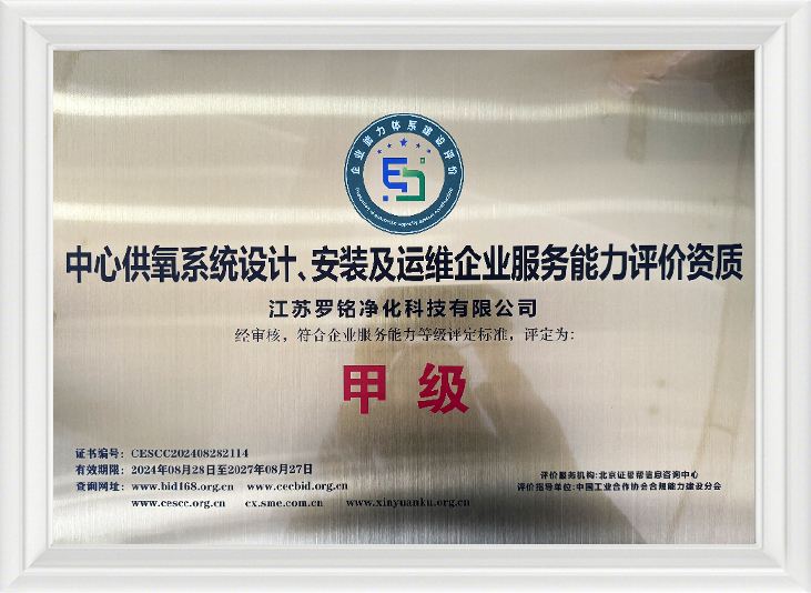 การออกแบบระบบจ่ายออกซิเจนส่วนกลาง การติดตั้งและการดำเนินงานและการบำรุงรักษาคุณสมบัติการประเมินความสามารถในการให้บริการขององค์กร