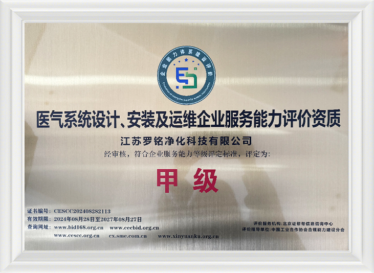 การออกแบบระบบก๊าซทางการแพทย์ การติดตั้งและการดำเนินงานและคุณสมบัติการประเมินความสามารถในการให้บริการขององค์กรการบำรุงรักษา