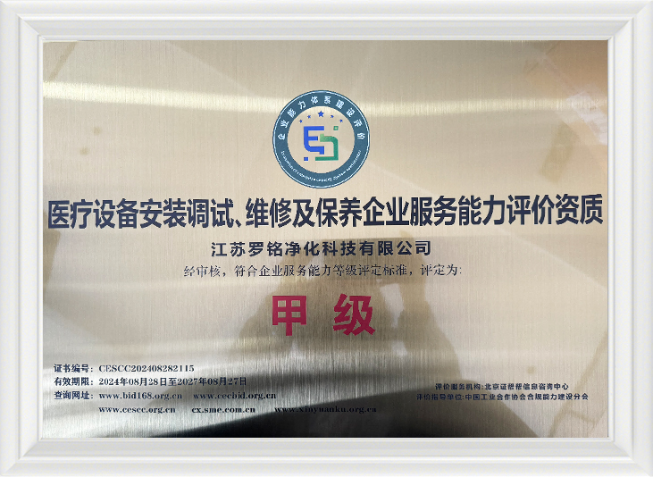 การติดตั้งอุปกรณ์การแพทย์และการว่าจ้างการซ่อมแซมและบำรุงรักษาคุณสมบัติการประเมินความสามารถในการให้บริการขององค์กร